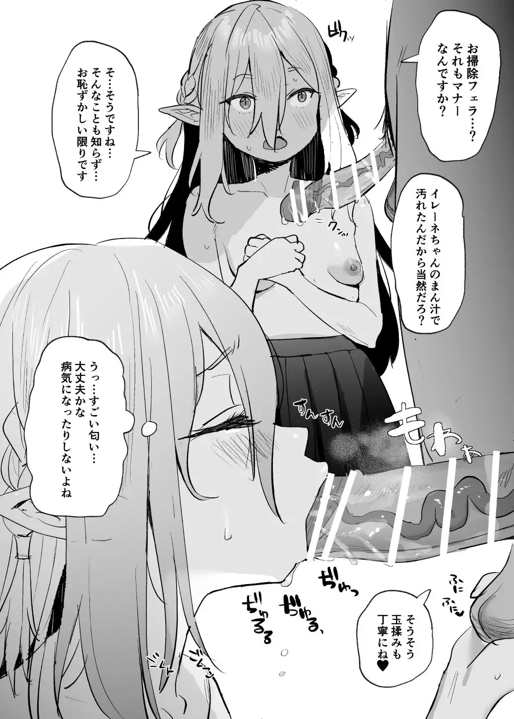 [Subachi] Irene-chan Ecchi Manga Fhentai - Page 5