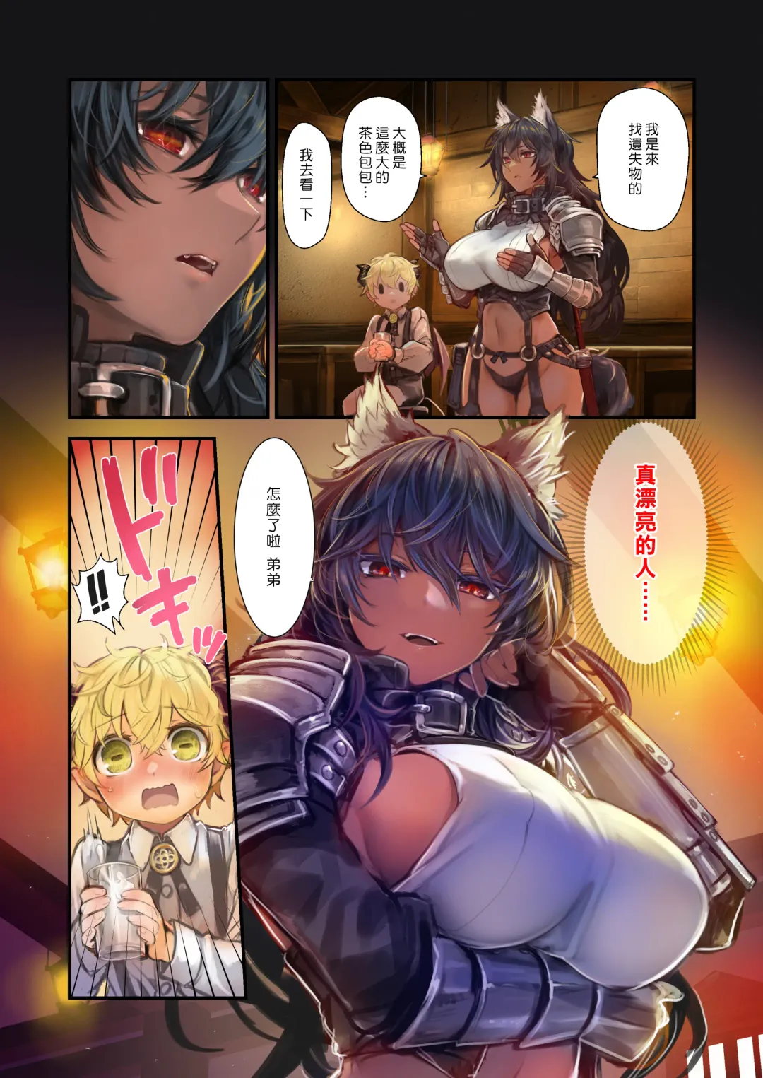 [Komota] MILK - Shota Inma ga Onee-san-tachi ni Hasamareru Hanashi - | MILK - 正太淫魔遭大姊姊們前後夾擊的故事 - (decensored) Fhentai - Page 7