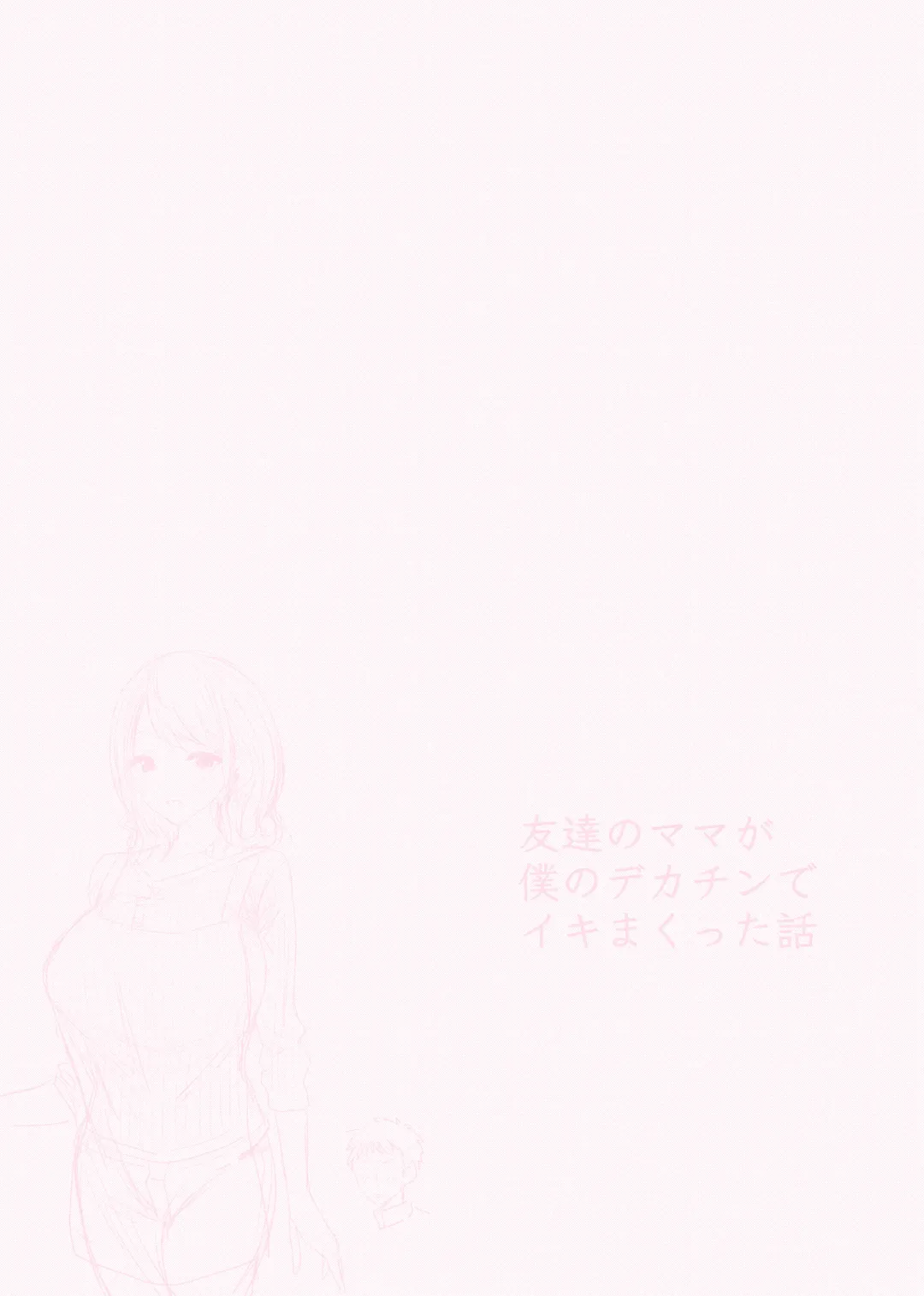 Tomodachi no Mama ga Boku no Dekachin de Ikimakutta Oshougatsu Otoshidama Soushuuhen Fhentai - Page 35