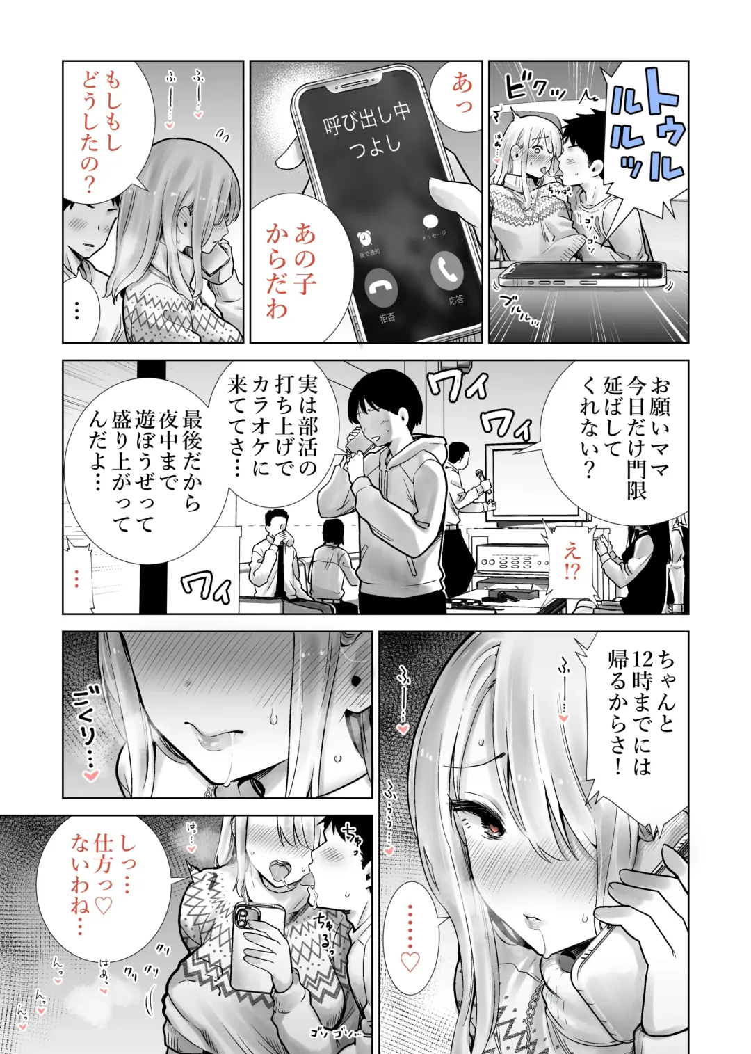 Tomodachi no Mama ga Boku no Dekachin de Ikimakutta Oshougatsu Otoshidama Soushuuhen Fhentai - Page 73