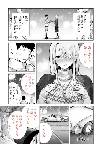Tomodachi no Mama ga Boku no Dekachin de Ikimakutta Oshougatsu Otoshidama Soushuuhen Fhentai - Page 71