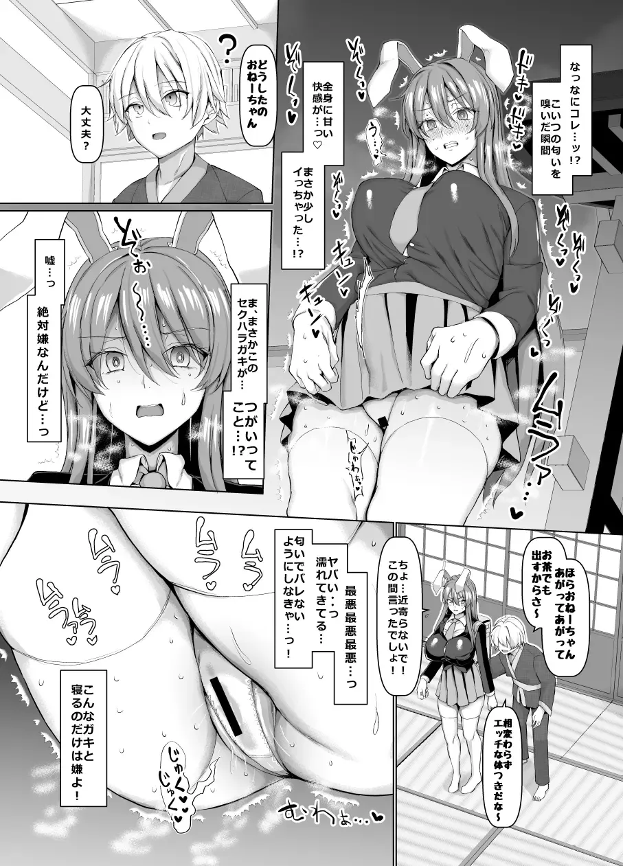 [Chin] Hatsujouki wa Naosemasen! Fhentai - Page 6
