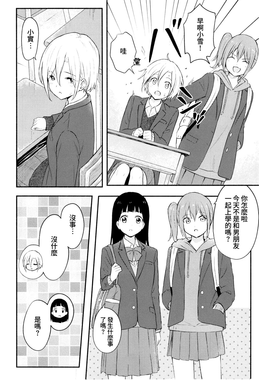 [Shibasaki Syouzi] Houkago, Mou Ichido | 放學後，再來一次 Fhentai - Page 5