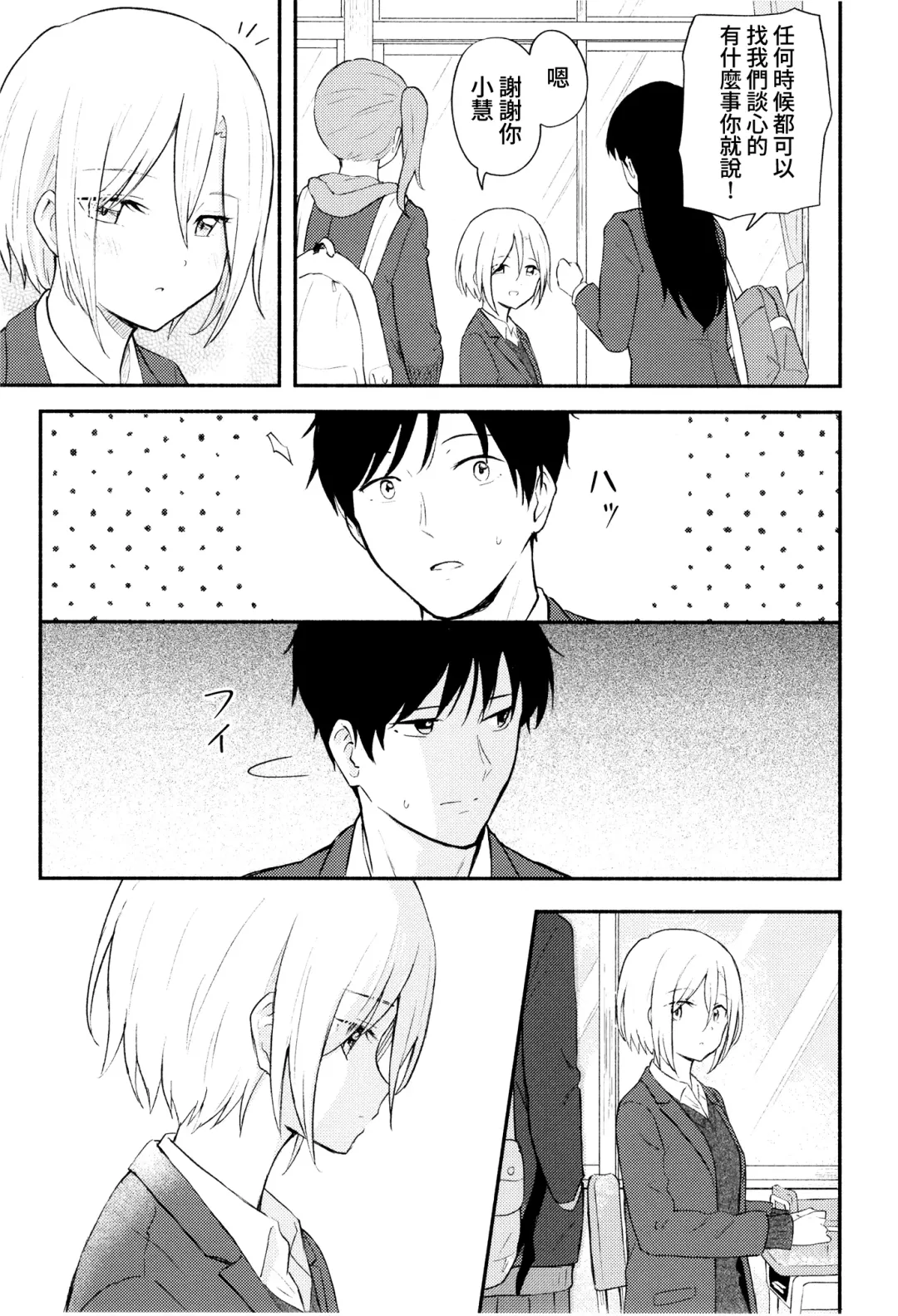 [Shibasaki Syouzi] Houkago, Mou Ichido | 放學後，再來一次 Fhentai - Page 6