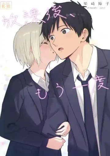 [Shibasaki Syouzi] Houkago, Mou Ichido | 放學後，再來一次 Fhentai - Page 2