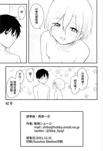 [Shibasaki Syouzi] Houkago, Mou Ichido | 放學後，再來一次 Fhentai - Page 26