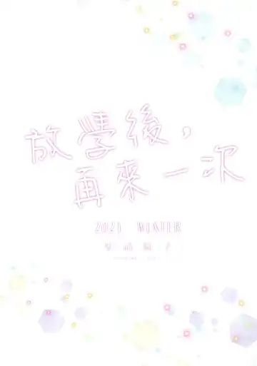 [Shibasaki Syouzi] Houkago, Mou Ichido | 放學後，再來一次 Fhentai - Page 29