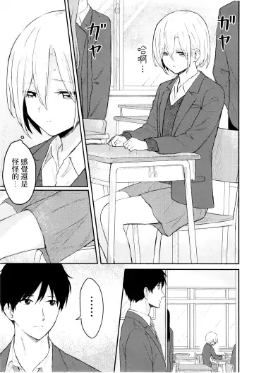 [Shibasaki Syouzi] Houkago, Mou Ichido | 放學後，再來一次 Fhentai - Page 4