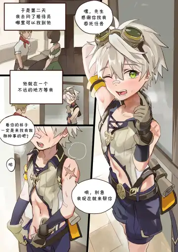 [Takk] Bouken Boy In The Back Alley | 后巷的冒险家少年 Fhentai - Page 4