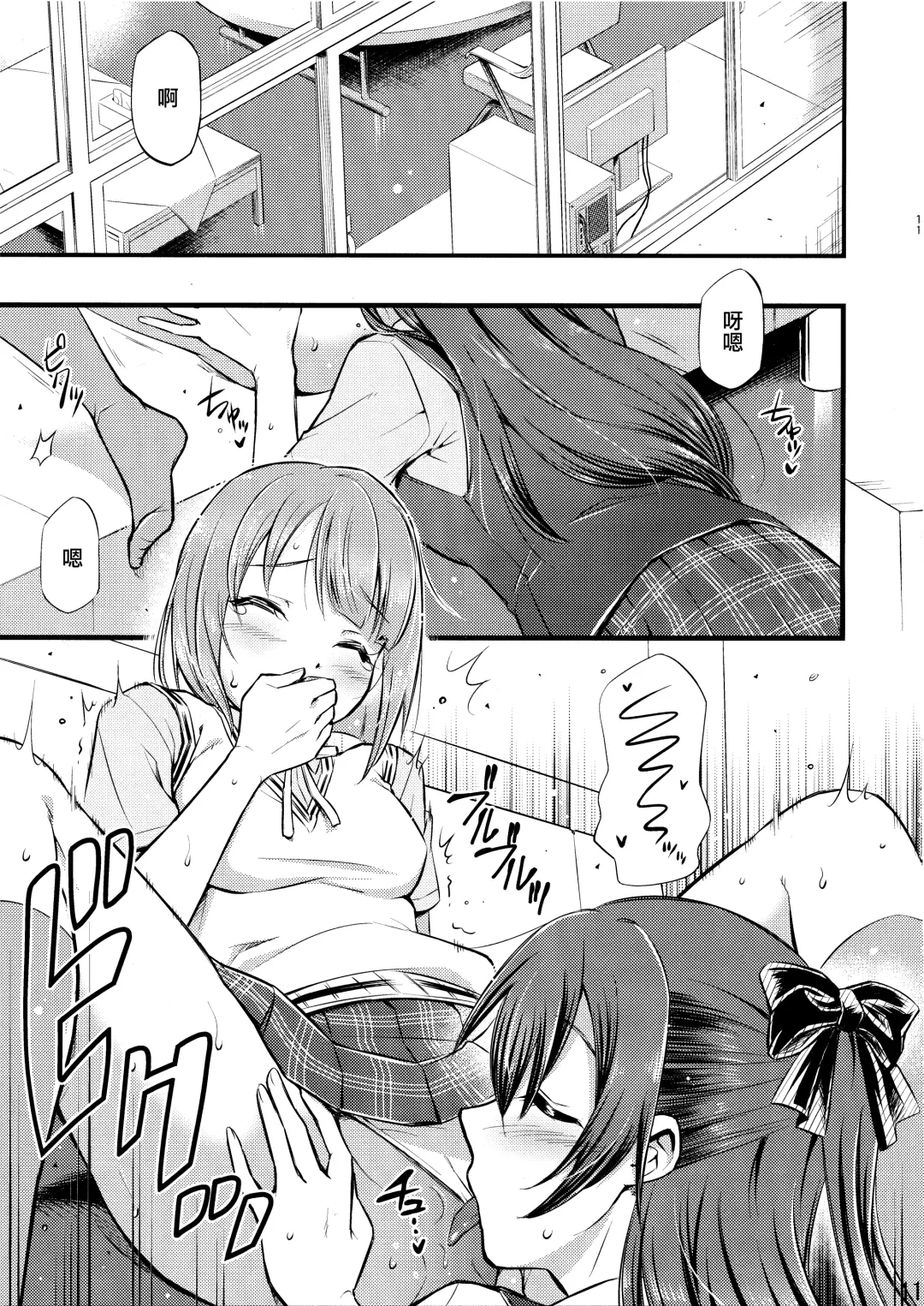 [Blackheart] For Your Eyes Only Fhentai - Page 13