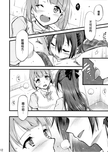 [Blackheart] For Your Eyes Only Fhentai - Page 14