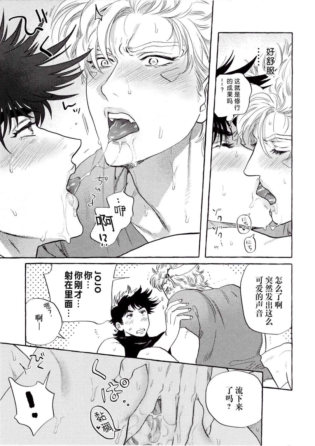 [Nitako] Omae tonara ya reru kamo| 跟你的话大概能来一发 Fhentai - Page 26