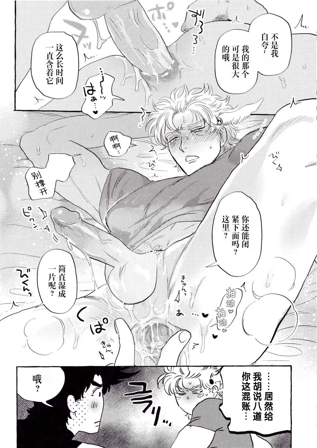 [Nitako] Omae tonara ya reru kamo| 跟你的话大概能来一发 Fhentai - Page 33