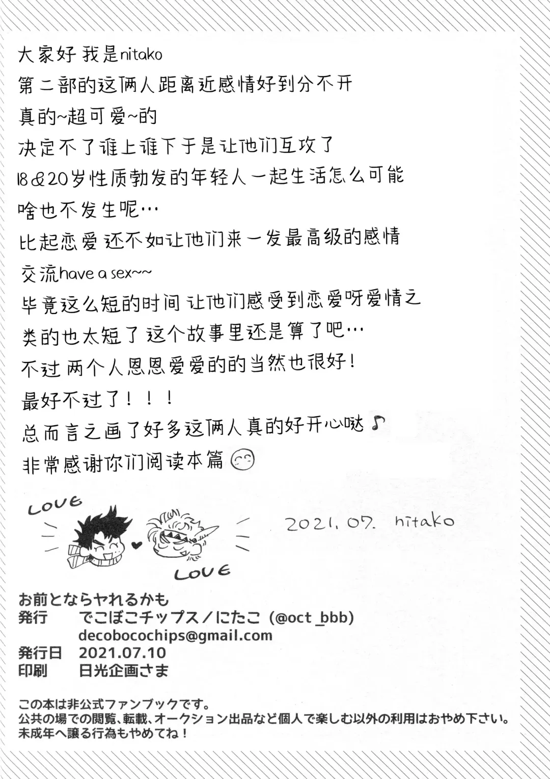 [Nitako] Omae tonara ya reru kamo| 跟你的话大概能来一发 Fhentai - Page 37