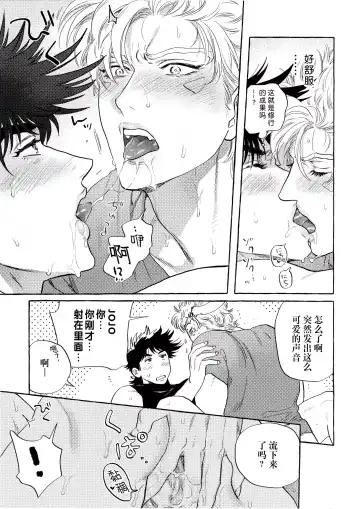 [Nitako] Omae tonara ya reru kamo| 跟你的话大概能来一发 Fhentai - Page 26