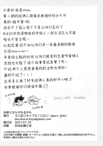 [Nitako] Omae tonara ya reru kamo| 跟你的话大概能来一发 Fhentai - Page 37