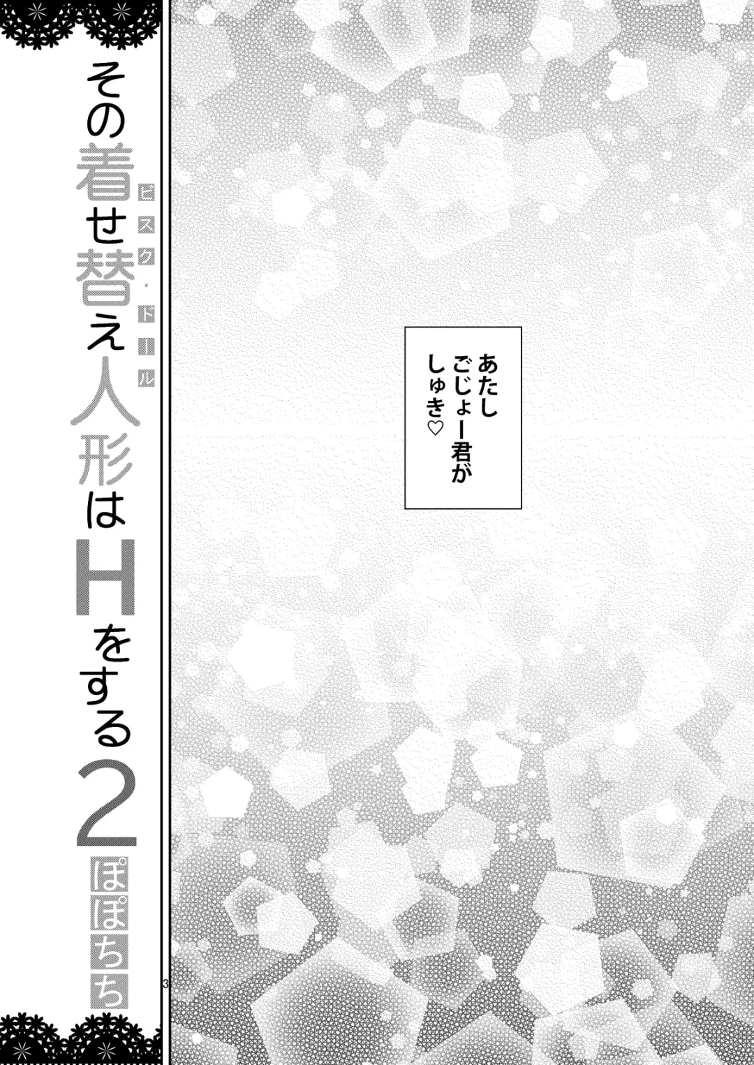 [Yahiro Pochi] Sono Bisque Doll wa H o Suru 2 Fhentai - Page 3