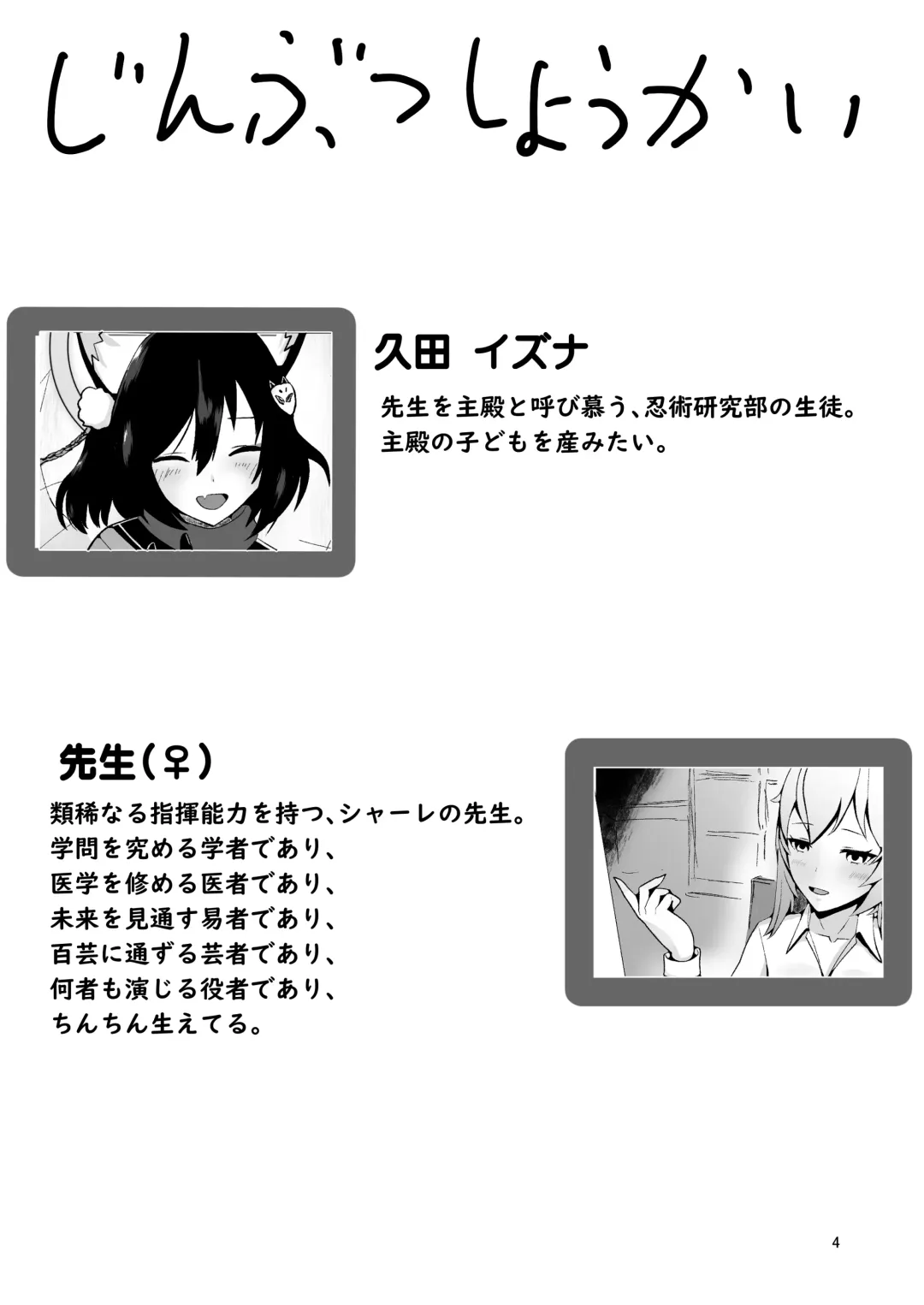 [Kagechousukashi] Izuna to Sannin, Totsuki Tooka. Fhentai - Page 4