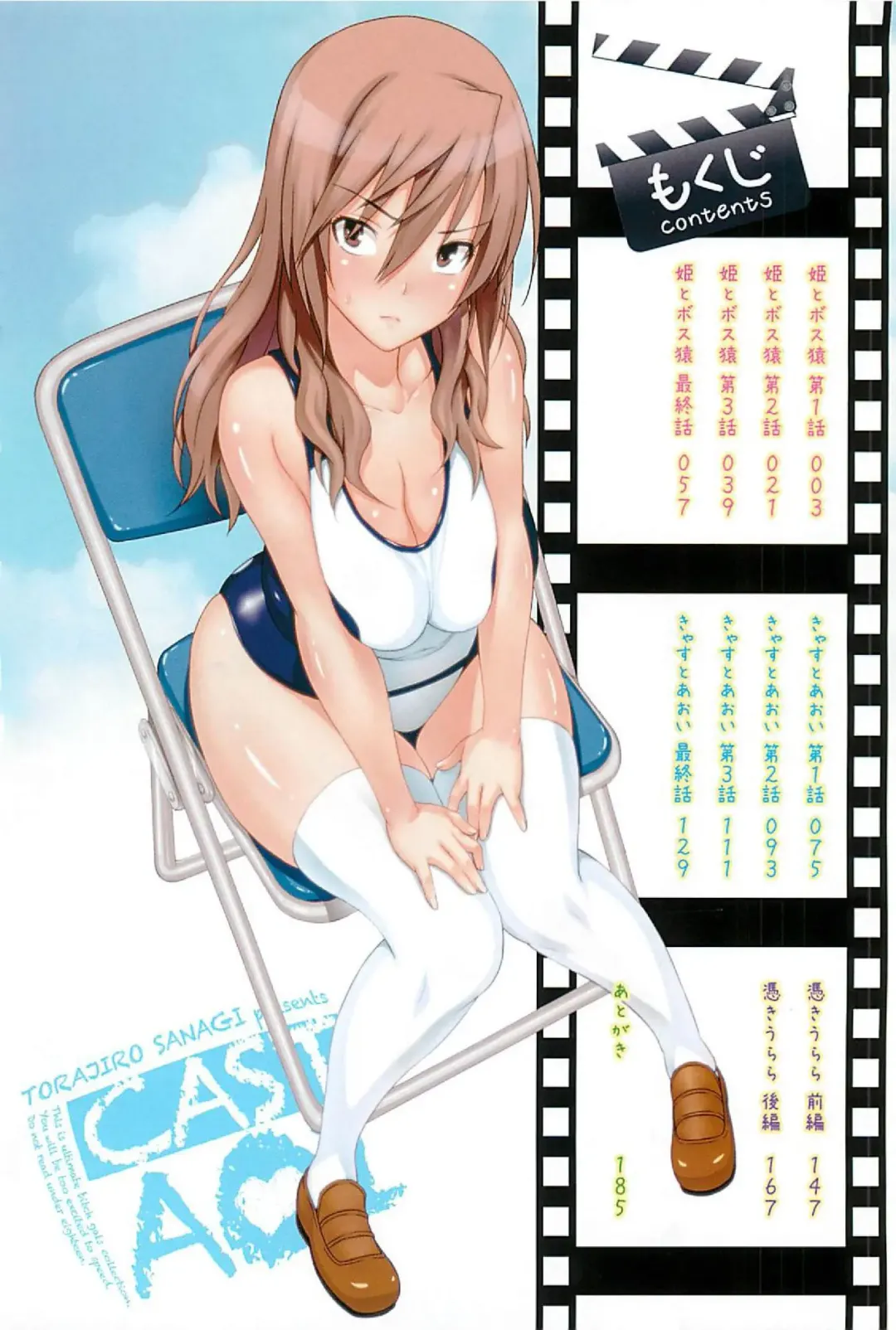 [Sanagi Torajirou] Cast Aoi Fhentai - Page 3