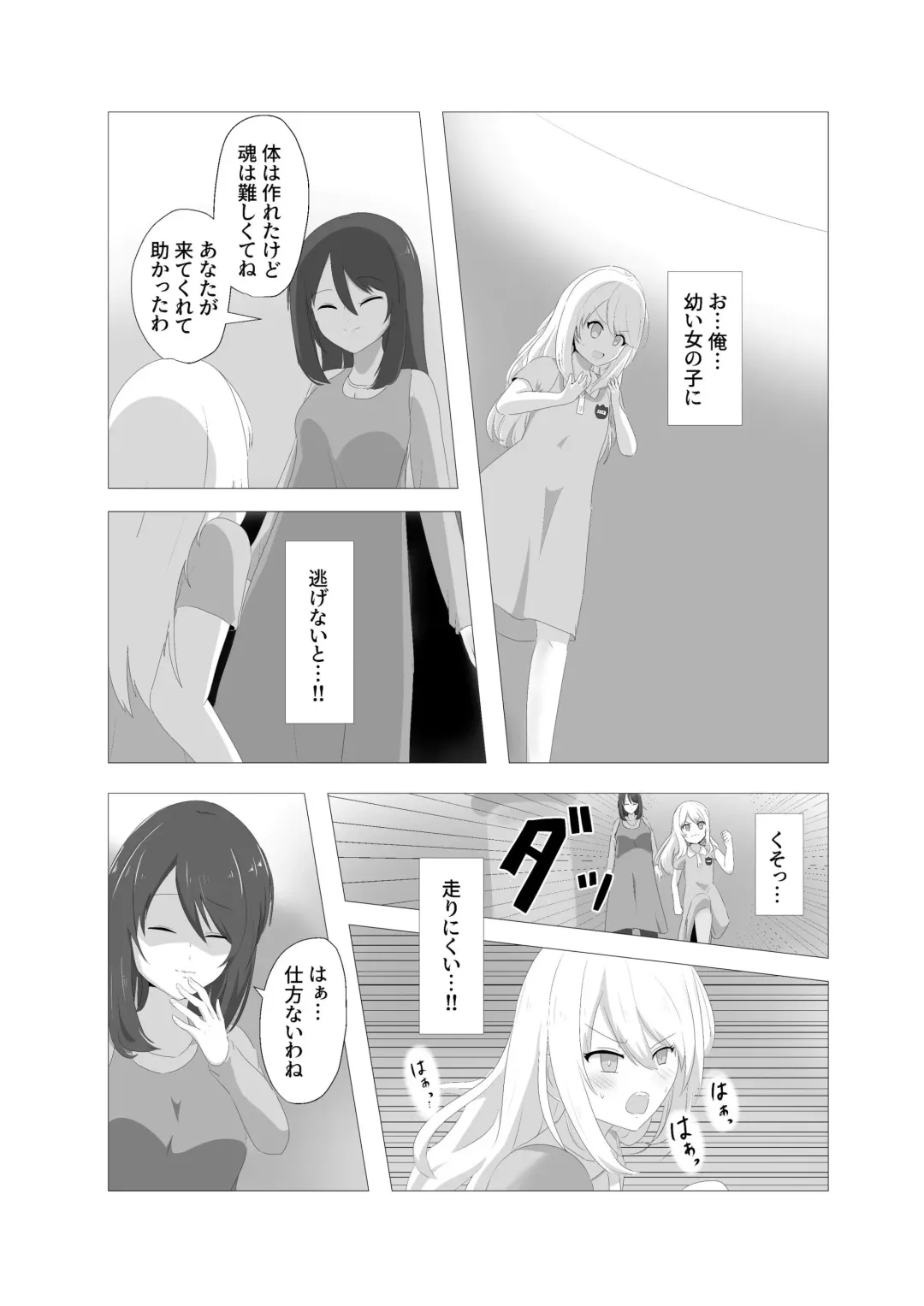 [Hangesho] Kawaerareta Karada to Kachikan Fhentai - Page 5