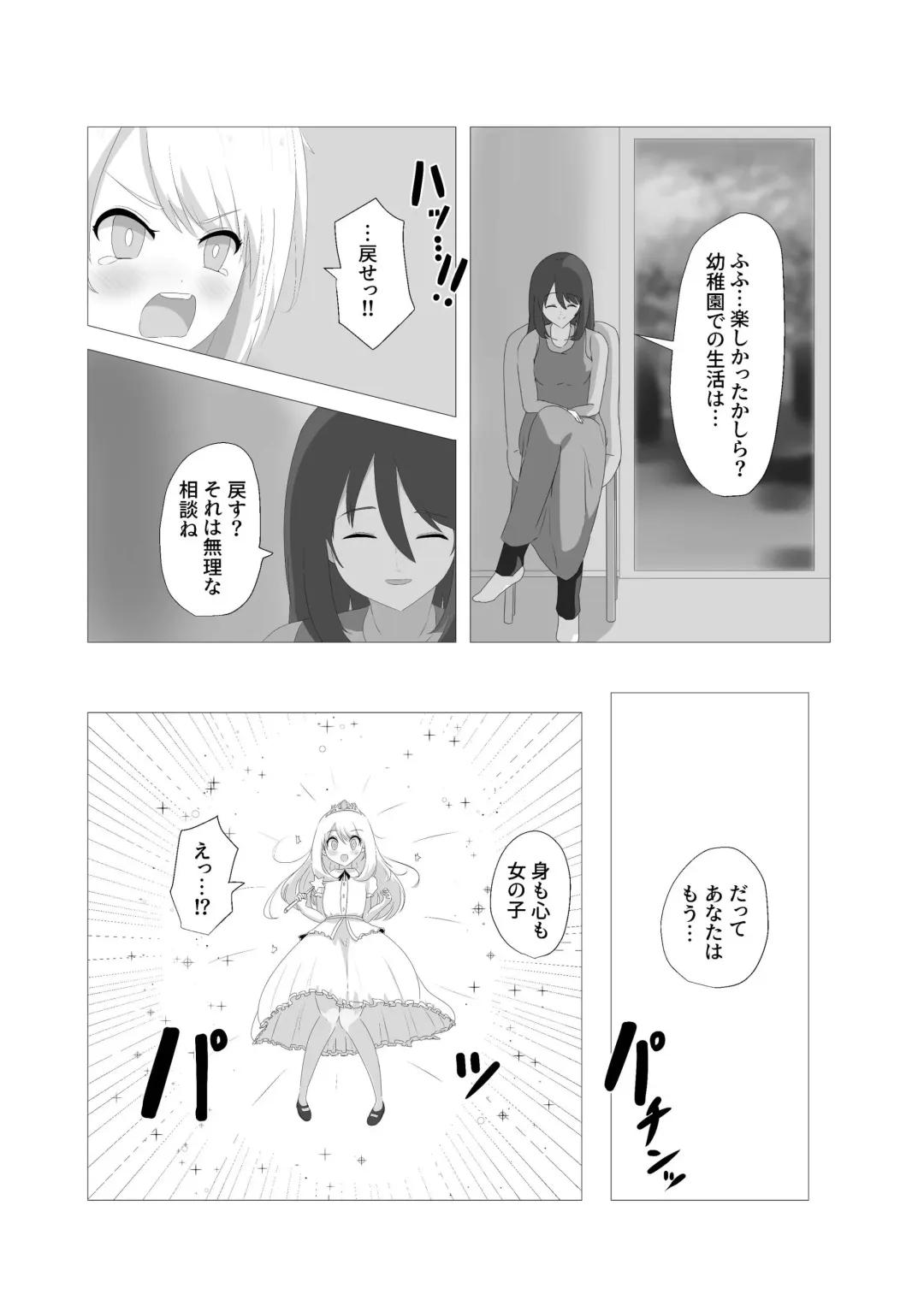 [Hangesho] Kawaerareta Karada to Kachikan Fhentai - Page 8