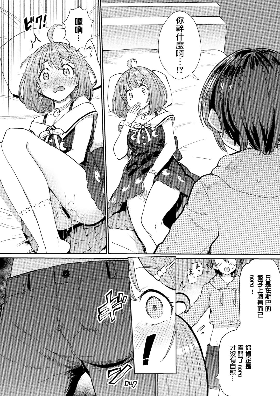 [Aomushi] Hatsujou Kiken Chitai 2 Fhentai - Page 6