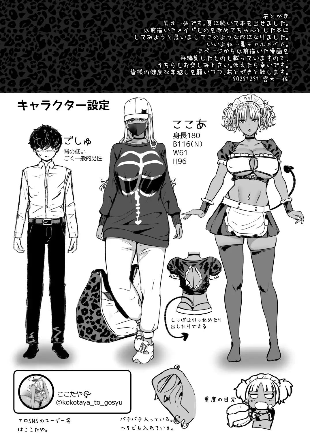 [Miyamoto Issa] Kuro Gal Maid Inma, Goshu o Kuu. Fhentai - Page 25