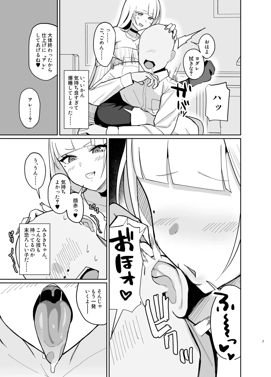 [Nanae] Ecchi na Gal JK ni Iyasaretai Yatsu. Fhentai - Page 6
