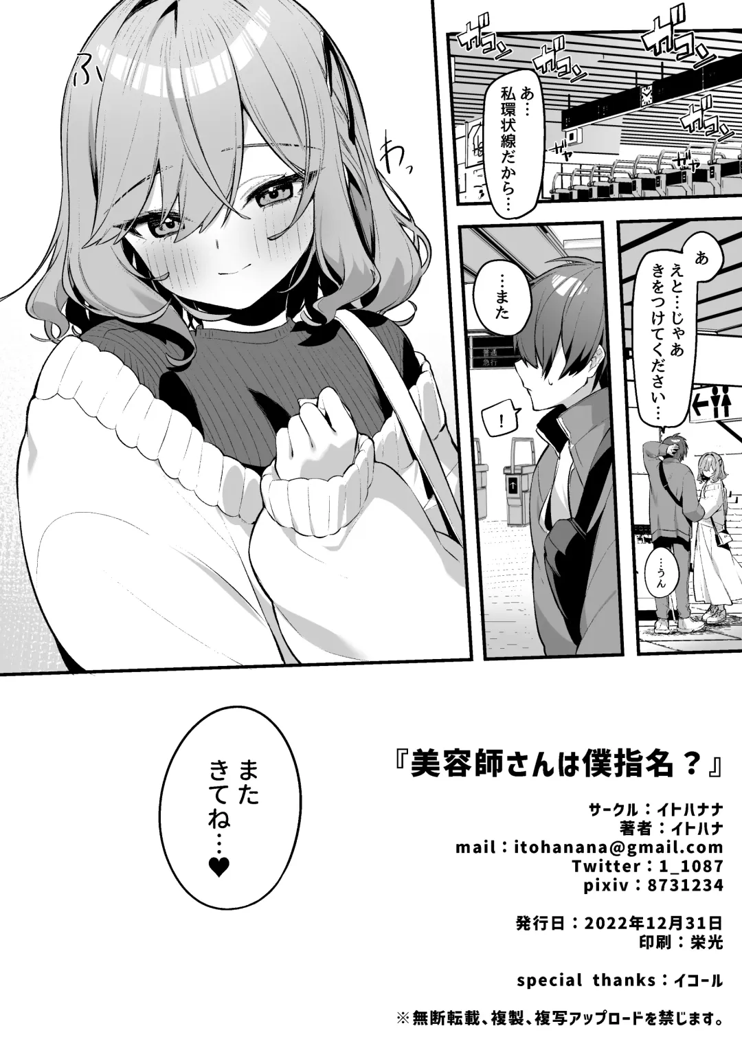 [Itohana] Biyoushi-san wa Boku Shimei? Fhentai - Page 25