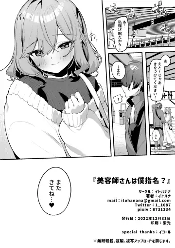 [Itohana] Biyoushi-san wa Boku Shimei? Fhentai - Page 25