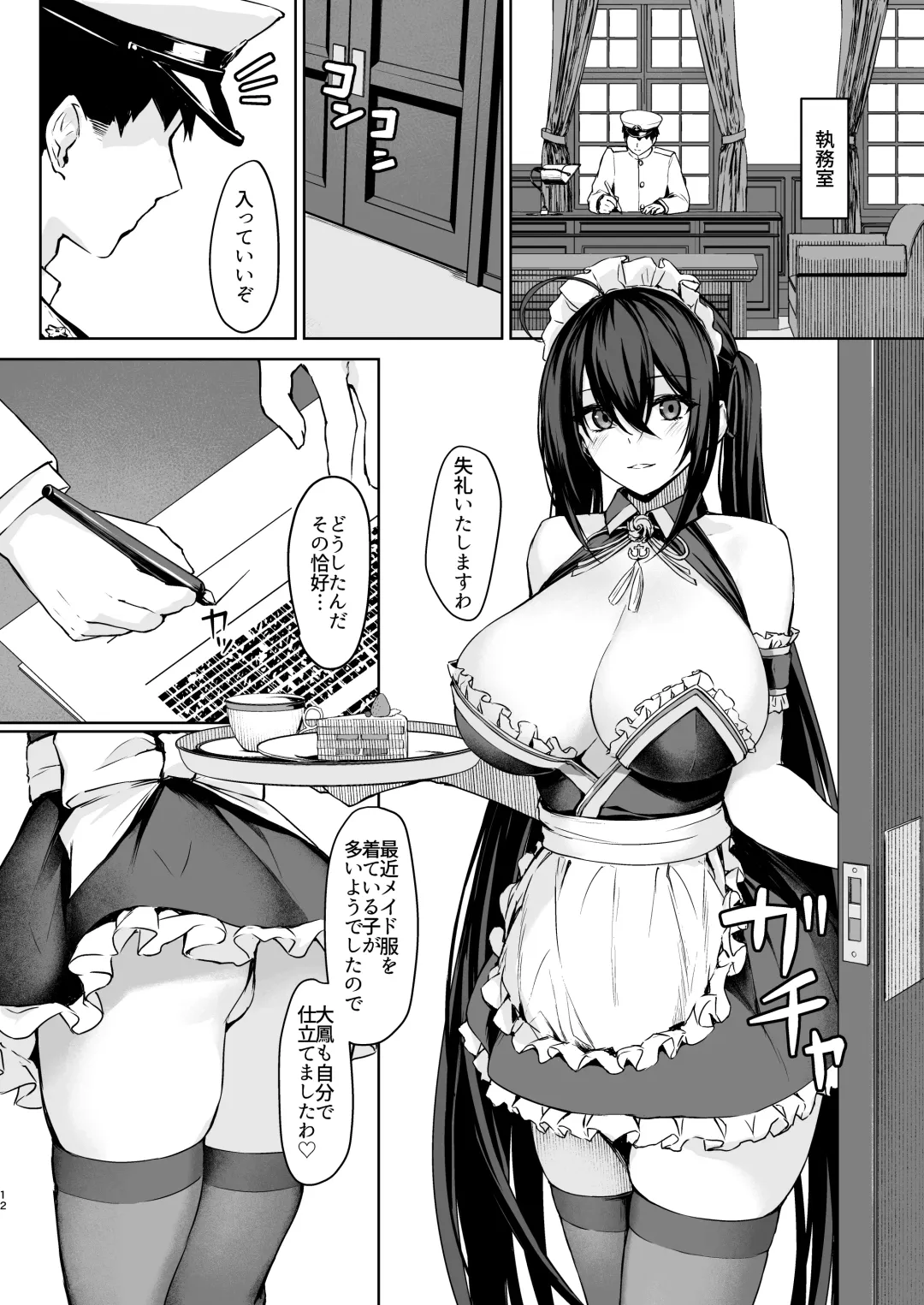 [Rebutsu] Hishokan Ecchi Maid Fhentai - Page 11
