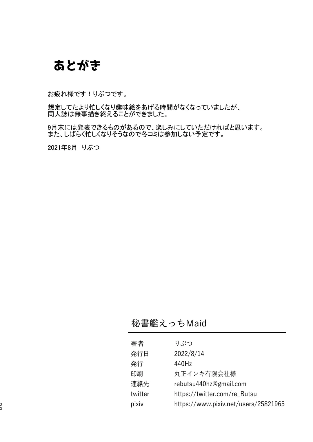 [Rebutsu] Hishokan Ecchi Maid Fhentai - Page 21