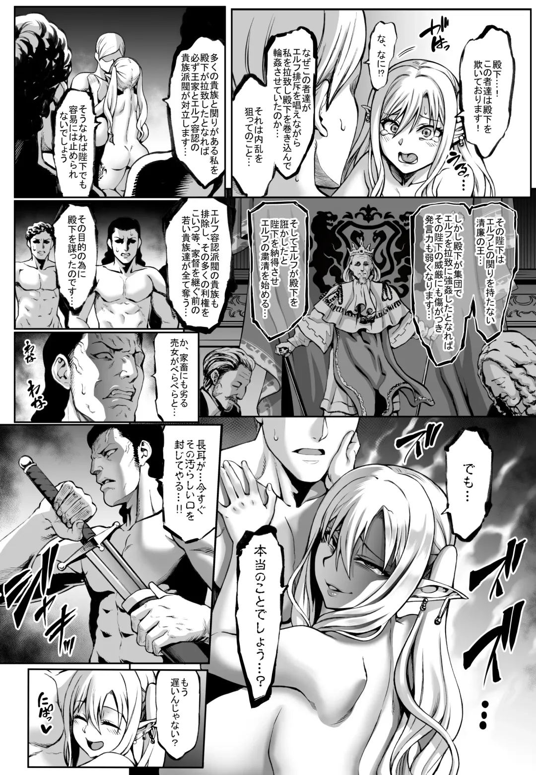 [Neromashin] Houjou no Reizoku Elf 7 Fhentai - Page 61