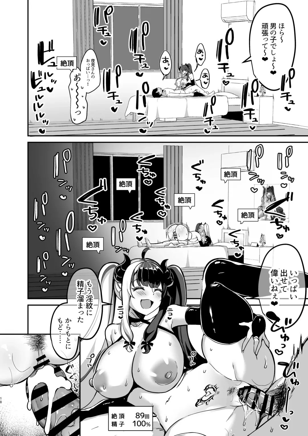 [Haito Mitori] Succubus ni natta no de Ecchi shimasu Fhentai - Page 18