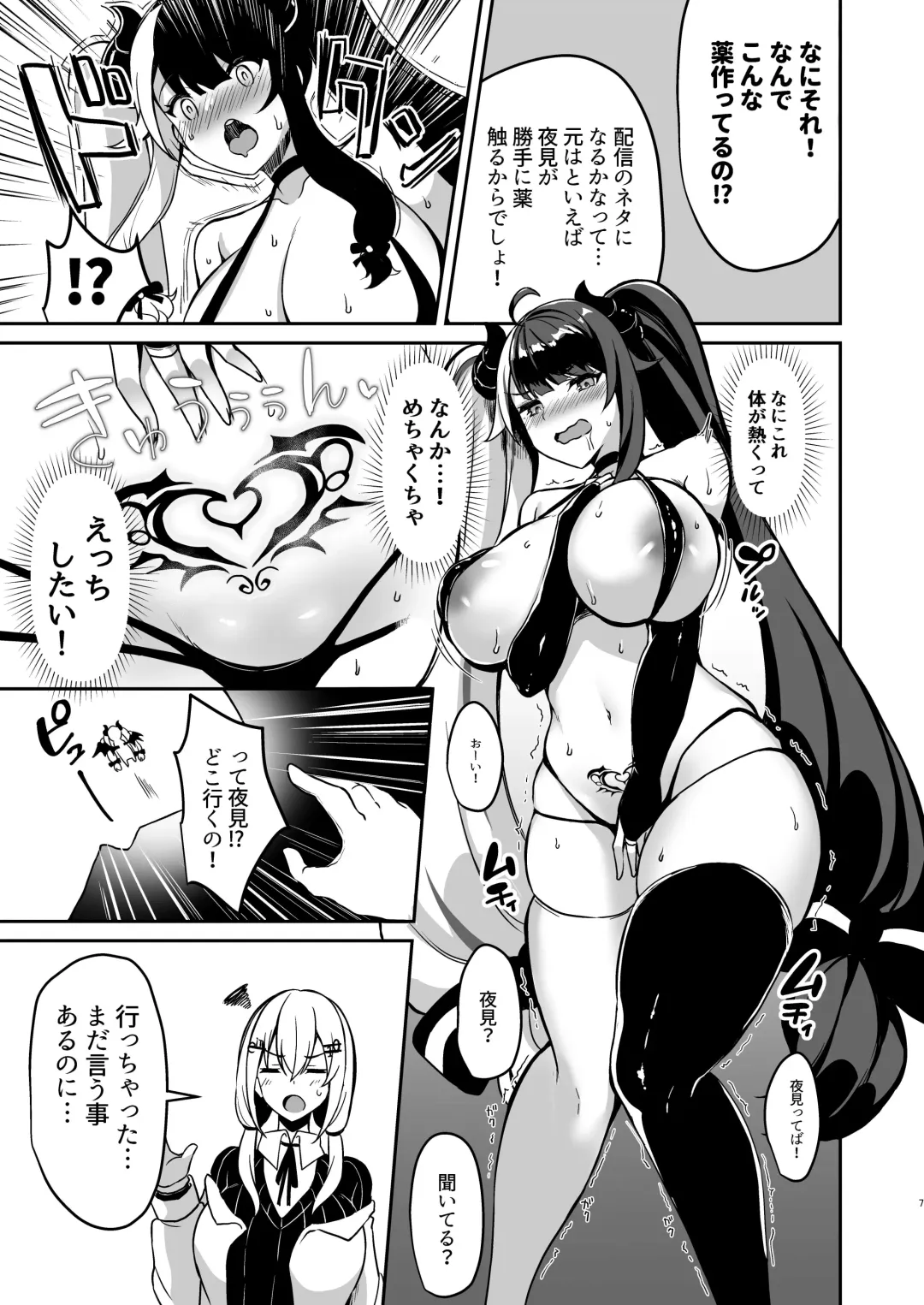 [Haito Mitori] Succubus ni natta no de Ecchi shimasu Fhentai - Page 7