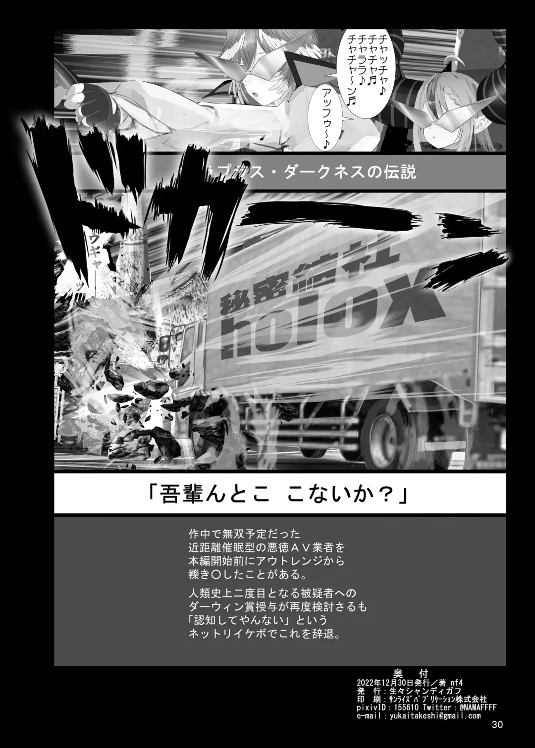 [Nf4] Namanama Shandy Gaff (nf4)] Lap-sama no Dosukebe AV Challenge ~ Jokanbu o Soete Fhentai - Page 29