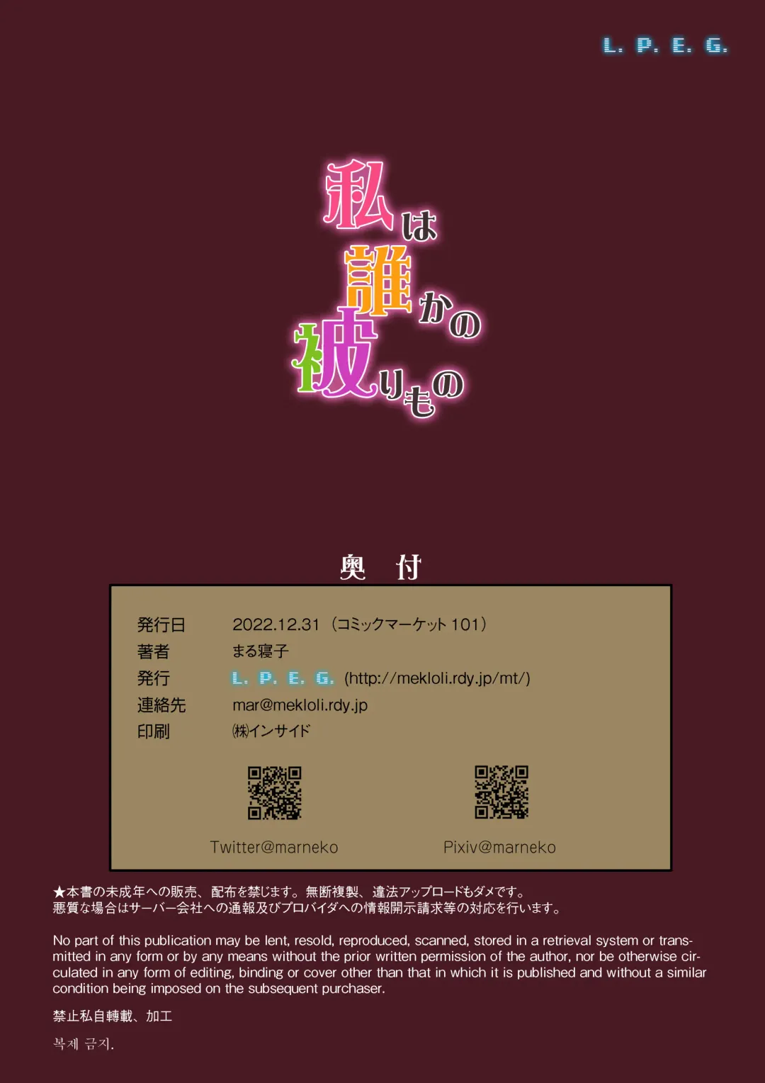 [Marneko] Watashi wa Dare ka no Kaburimono Fhentai - Page 42