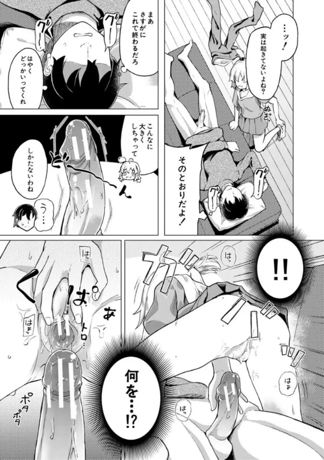 [Ohiensis] Jitsumai Seikou Kiroku Fhentai - Page 93