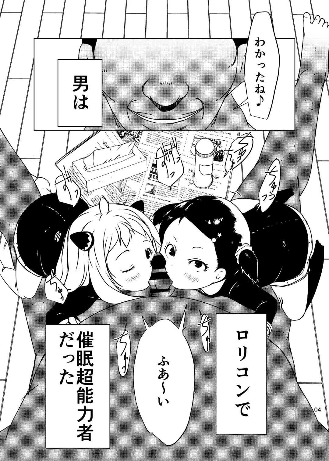 [Suitekiya Yuumin] Anya x Becky Esper Saimin Seiiku Fhentai - Page 4