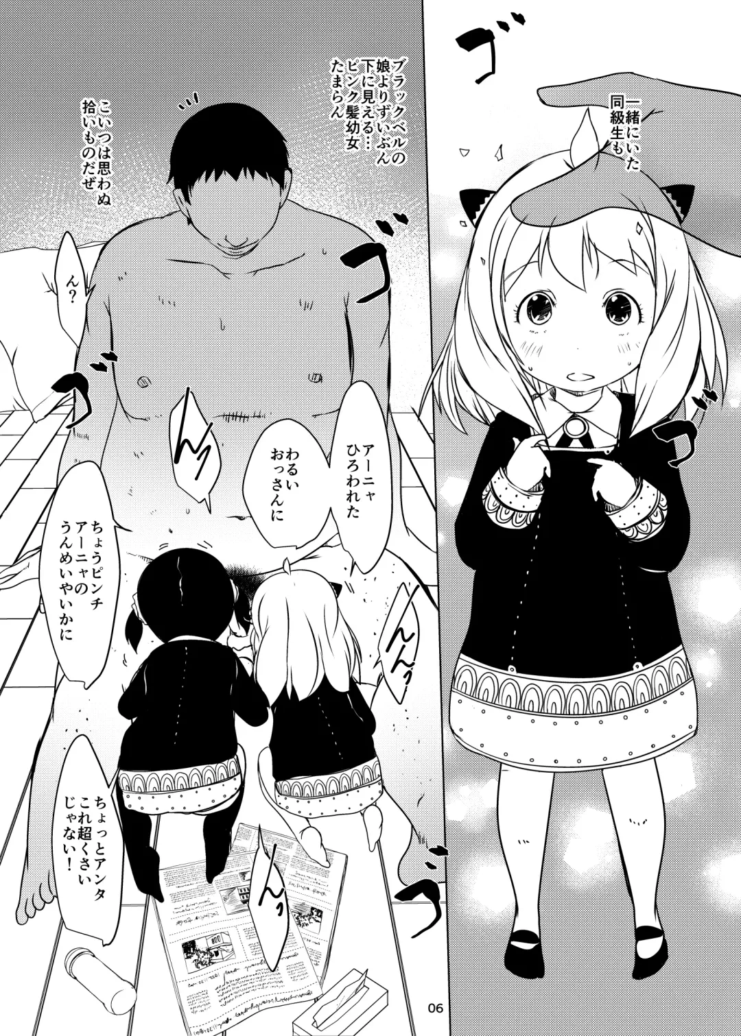 [Suitekiya Yuumin] Anya x Becky Esper Saimin Seiiku Fhentai - Page 6