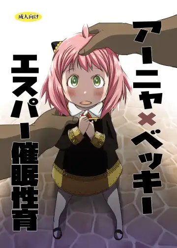 [Suitekiya Yuumin] Anya x Becky Esper Saimin Seiiku - Fhentai