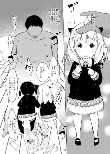 [Suitekiya Yuumin] Anya x Becky Esper Saimin Seiiku Fhentai - Page 6