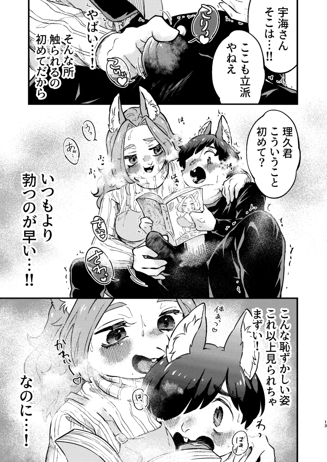 [Hippotam] Boku to Kaseifu-san Fhentai - Page 13