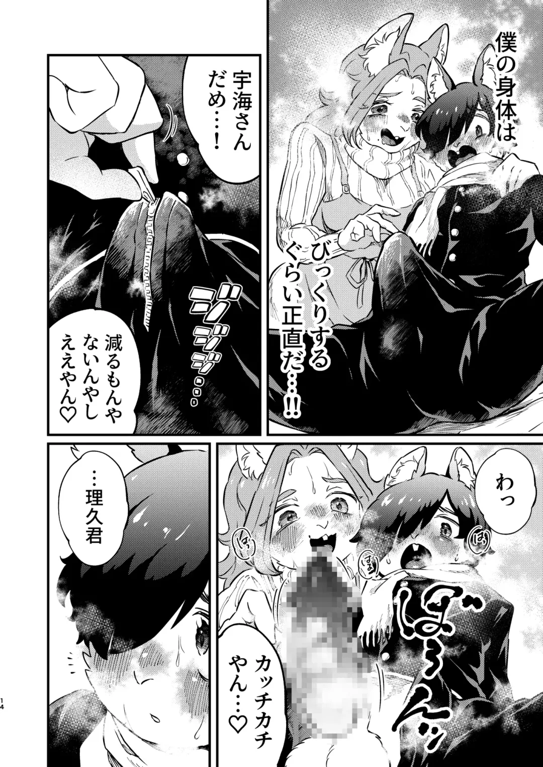 [Hippotam] Boku to Kaseifu-san Fhentai - Page 14