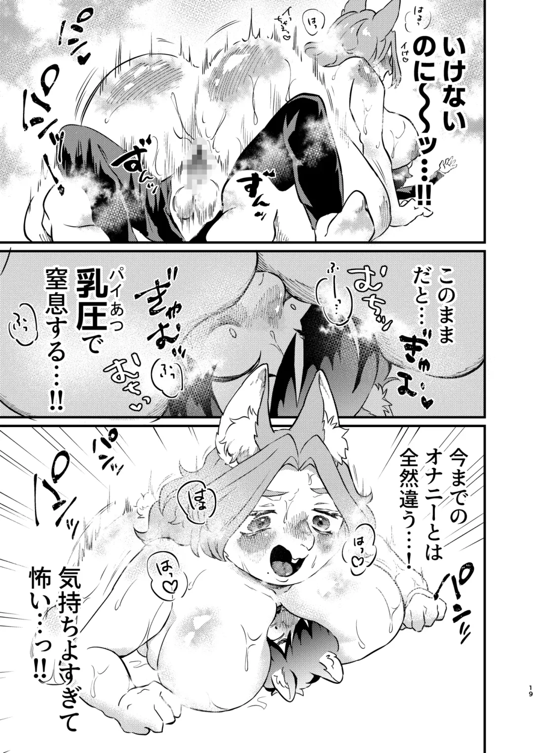 [Hippotam] Boku to Kaseifu-san Fhentai - Page 19