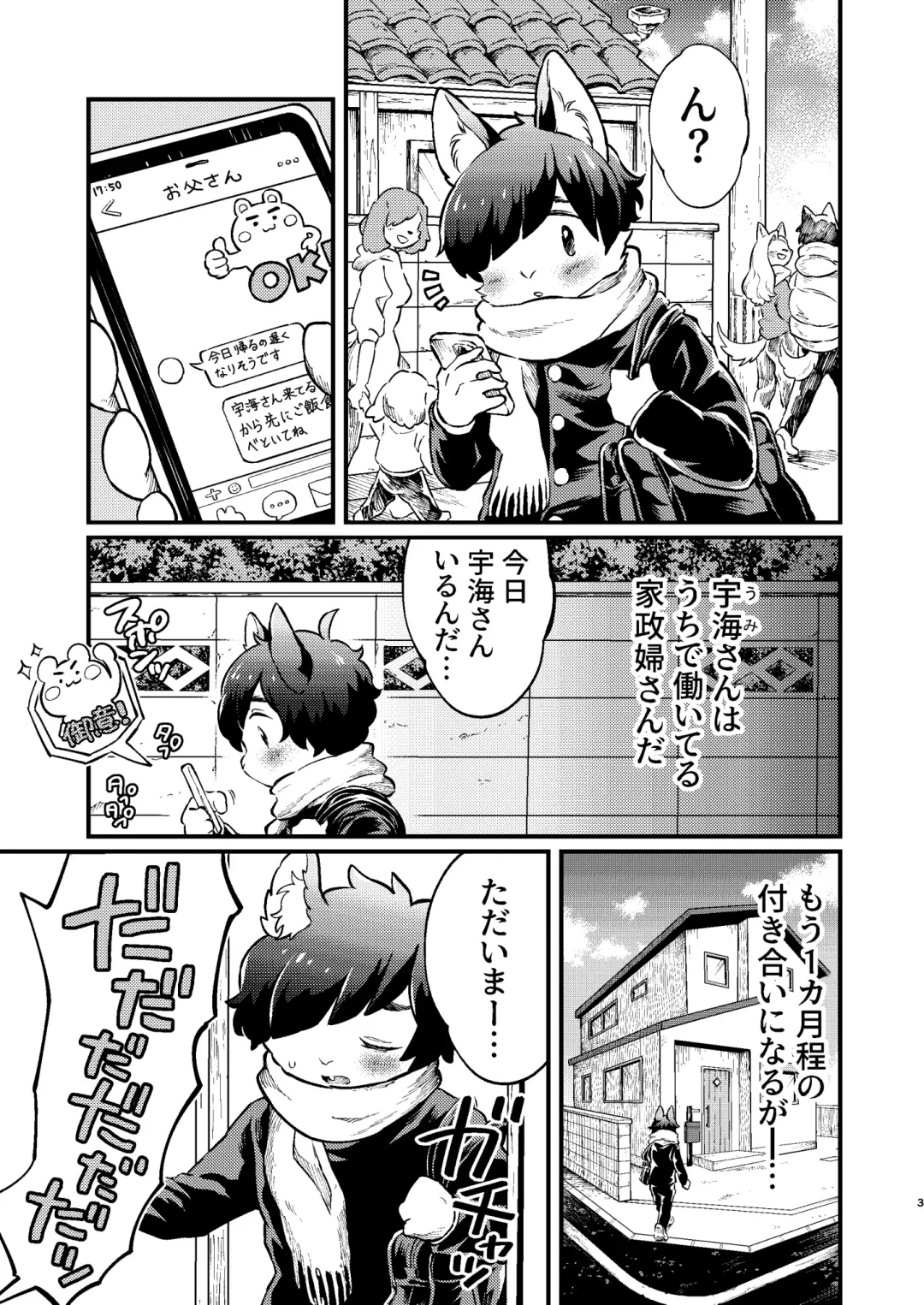 [Hippotam] Boku to Kaseifu-san Fhentai - Page 3