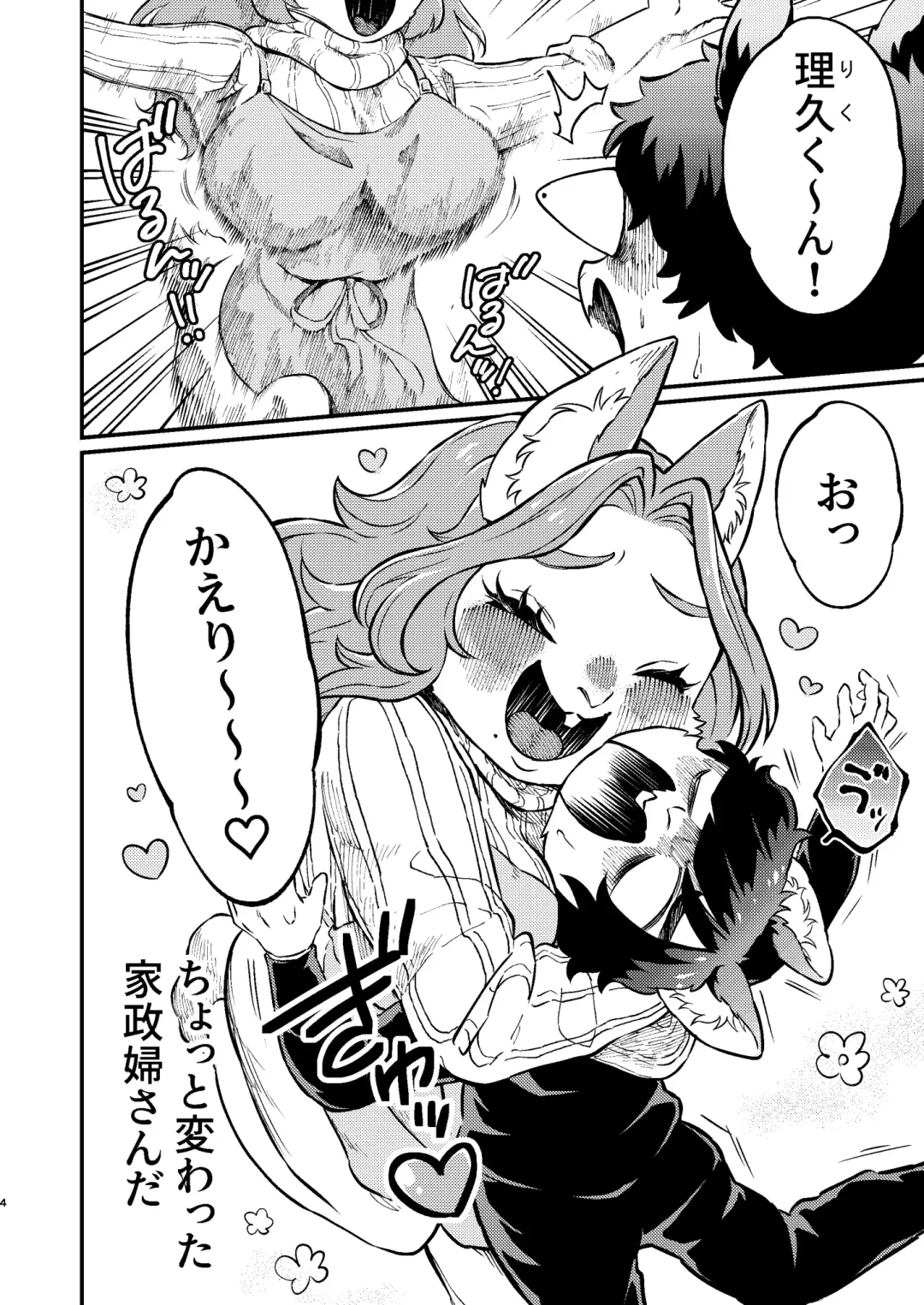 [Hippotam] Boku to Kaseifu-san Fhentai - Page 4