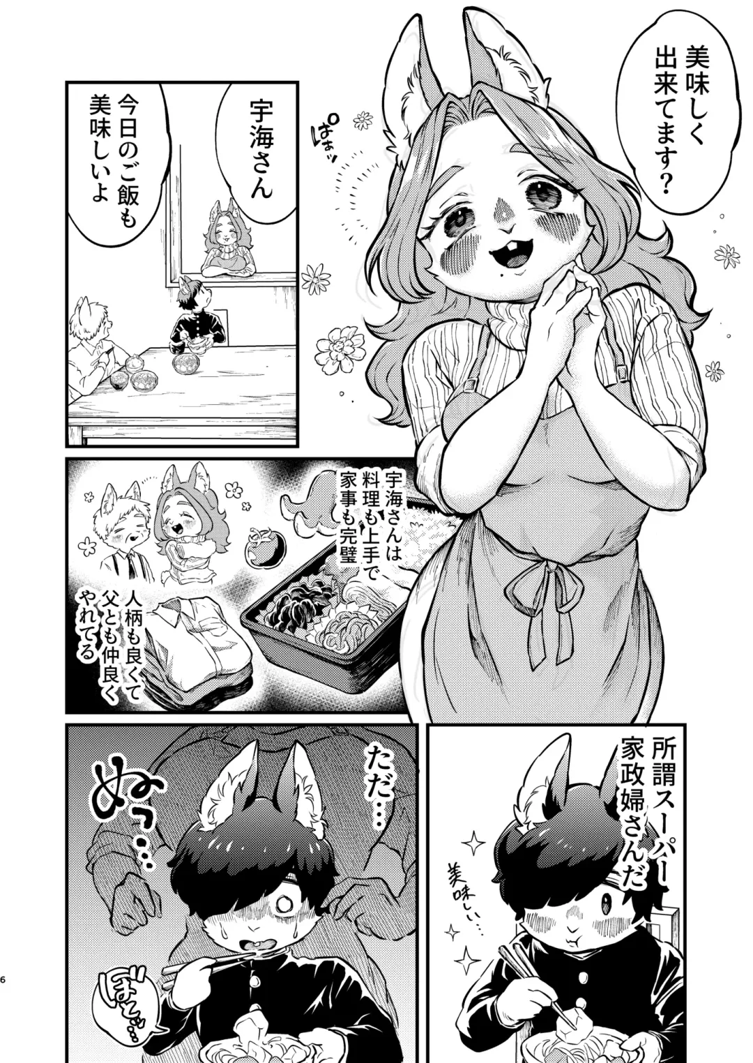 [Hippotam] Boku to Kaseifu-san Fhentai - Page 6