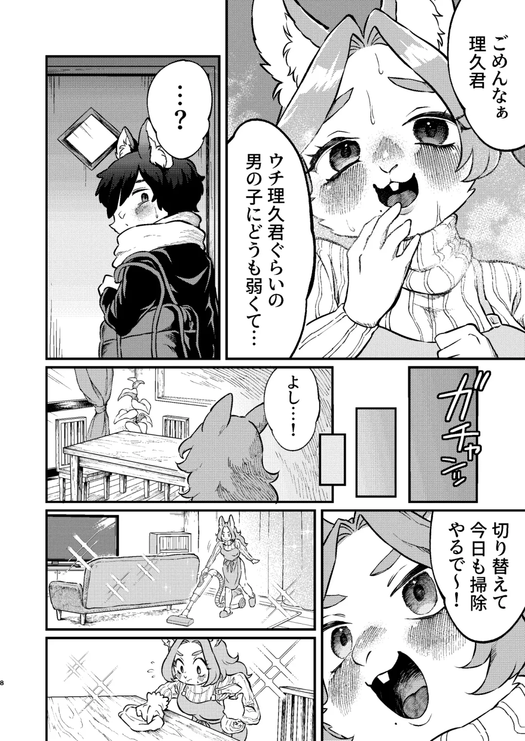 [Hippotam] Boku to Kaseifu-san Fhentai - Page 8