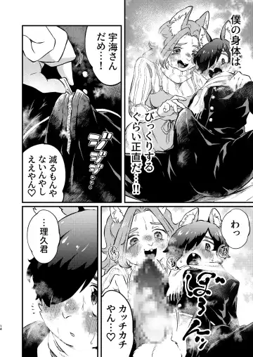 [Hippotam] Boku to Kaseifu-san Fhentai - Page 14